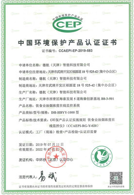德航 DH-HBYY1000餐饮业酒店油烟在线监测仪