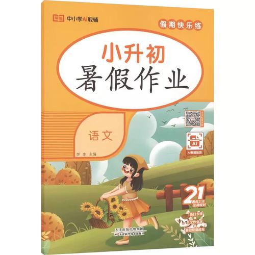 《李冰主编小学教辅 新华书店正版，天津科学技术出版社的品质保障》